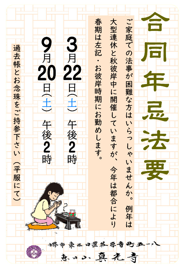 令和7年度　合同年忌法要