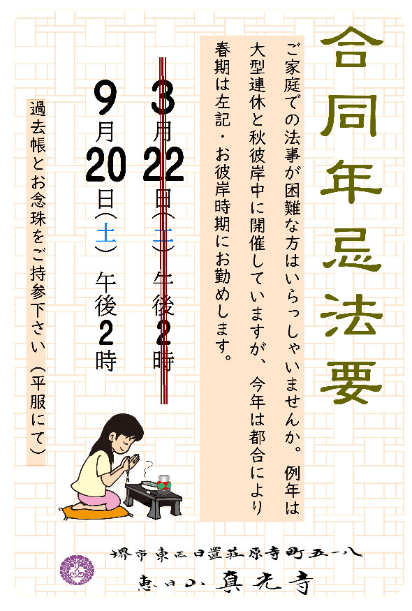 合同年忌法要のご案内