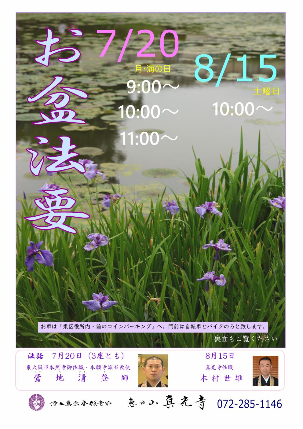 令和8年度　お盆法要