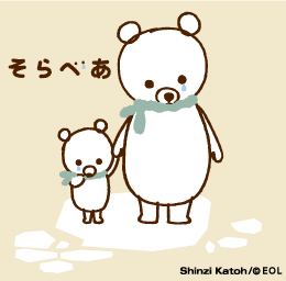 涙を流すホッキョクグマ「そらべあ」が誕生!
