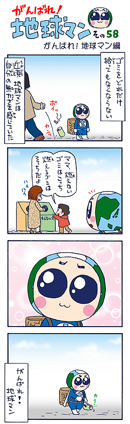 道ばたとか、ほんとポイ捨て多いよね～。 （作者談）