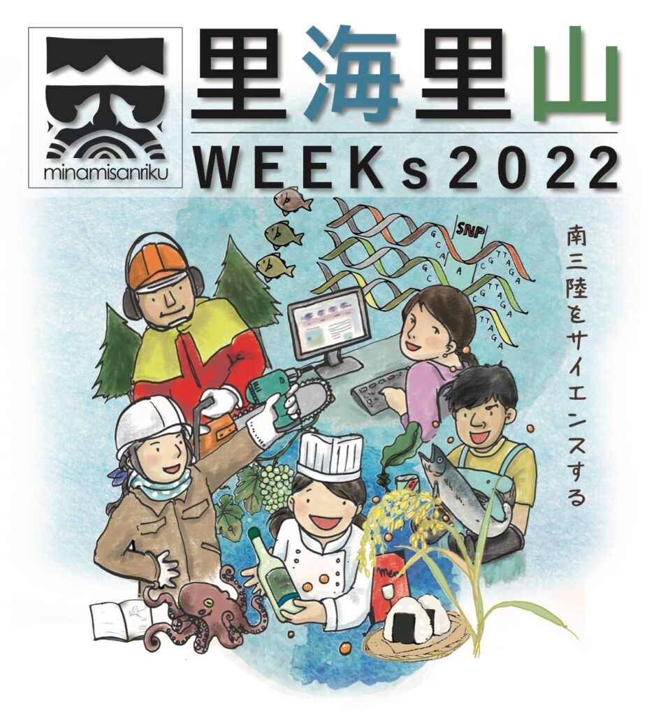 南三陸町で開催される「⾥海⾥⼭ウィークス 2022」で 森林浴を科学する体感イベントが10/８（土）開催決定！