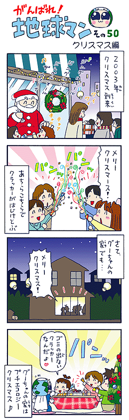 メリークリスマス☆  今回は軽いノリの４コマでした♪ （作者談）