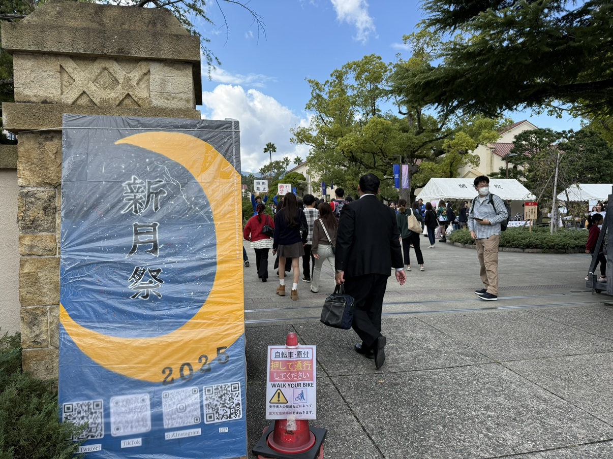 関西学院大学 新月祭(学園祭)レポート