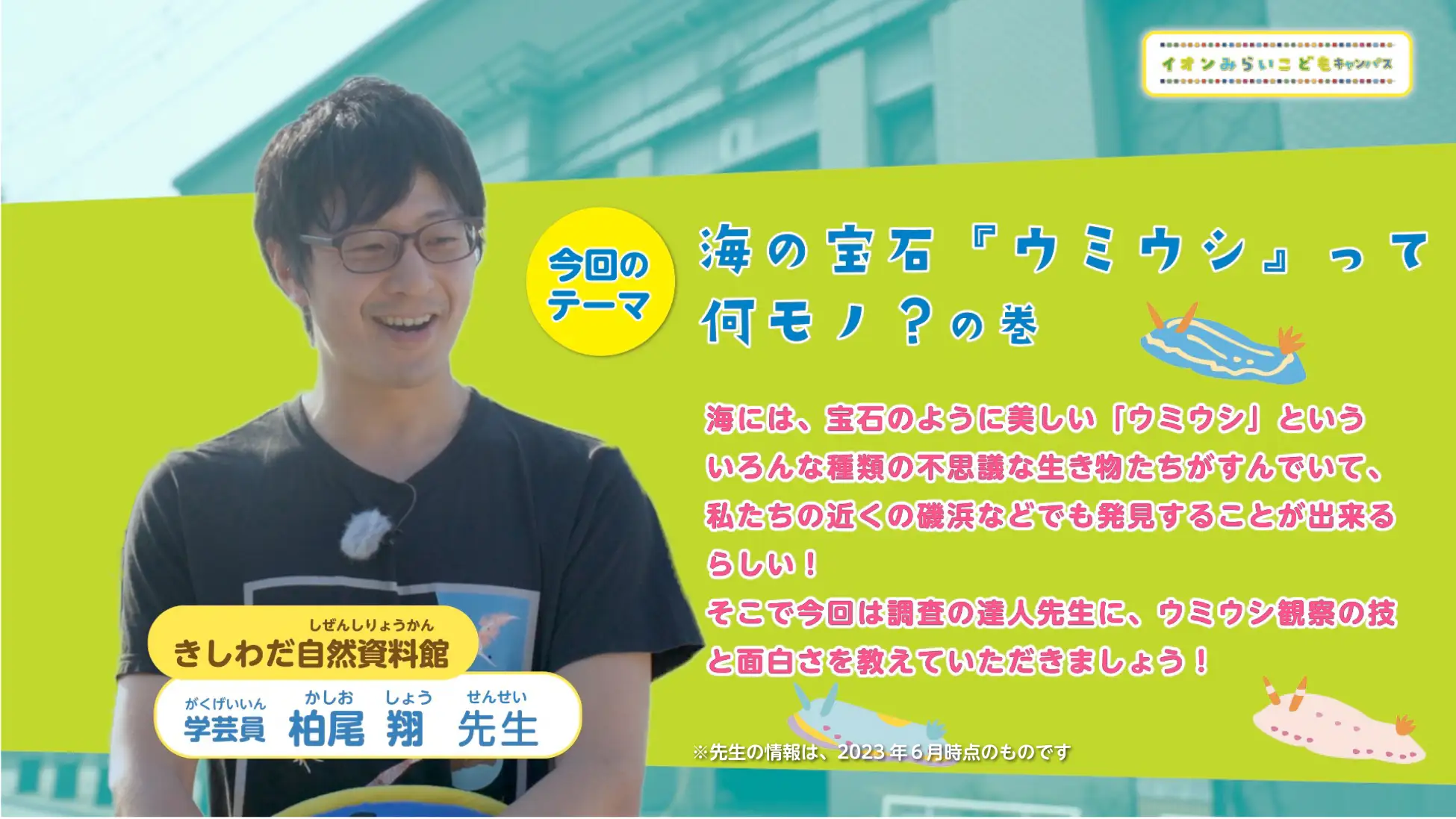 【EOLキッズ】夏休みの宿題＆自由研究にどうぶつSDGsをどうぞ！