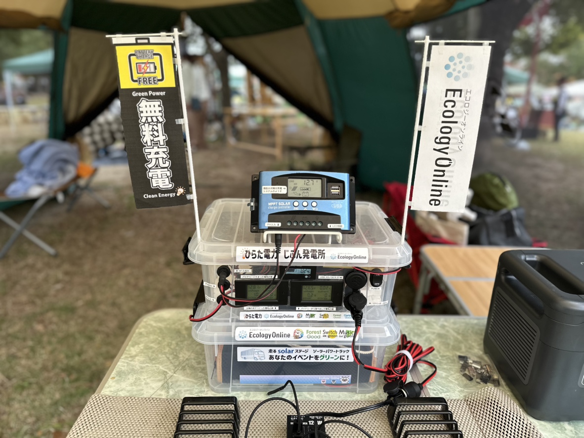 野外フェスでは、スマホの無料充電をじぶん発電所で実施！