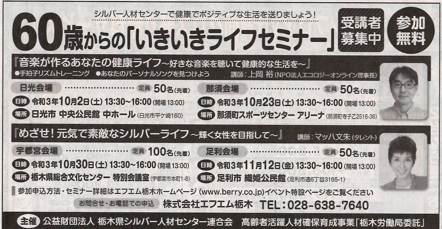 EOL上岡理事長がマッハ文朱さんとセミナーで協働！