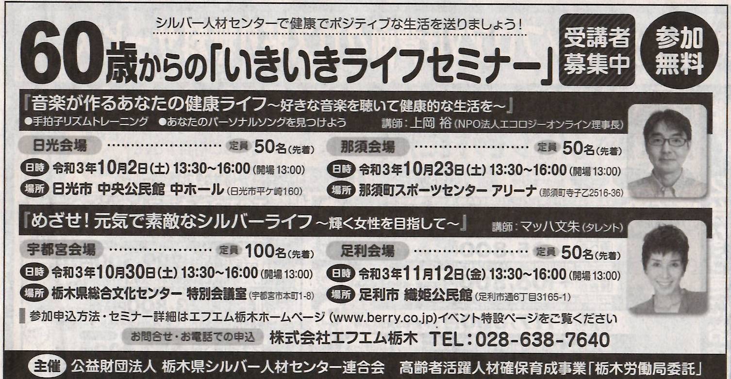 EOL上岡理事長がマッハ文朱さんとセミナーで協働！