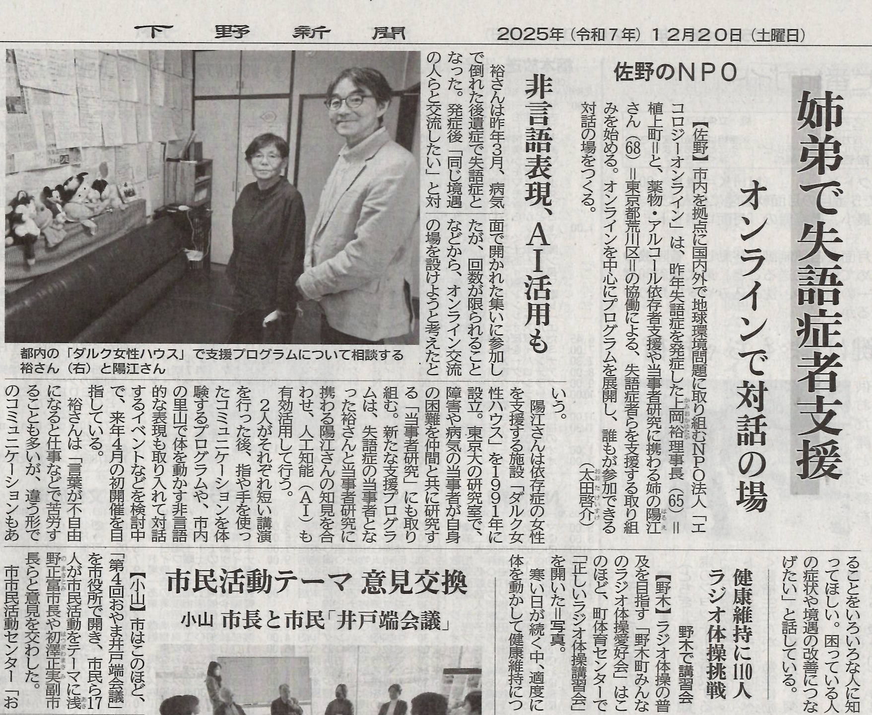 姉弟で失語症者支援　オンラインで対話の場