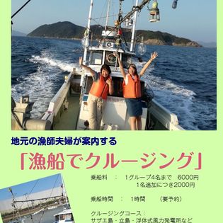 漁船Deクルージング
