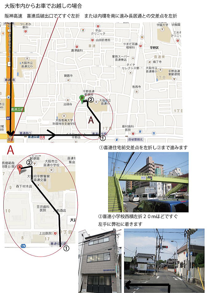 大阪市内からお車でお越しの場合の詳しい説明と地図