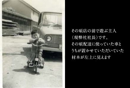 昭和40年ごろ弊社の前での写真