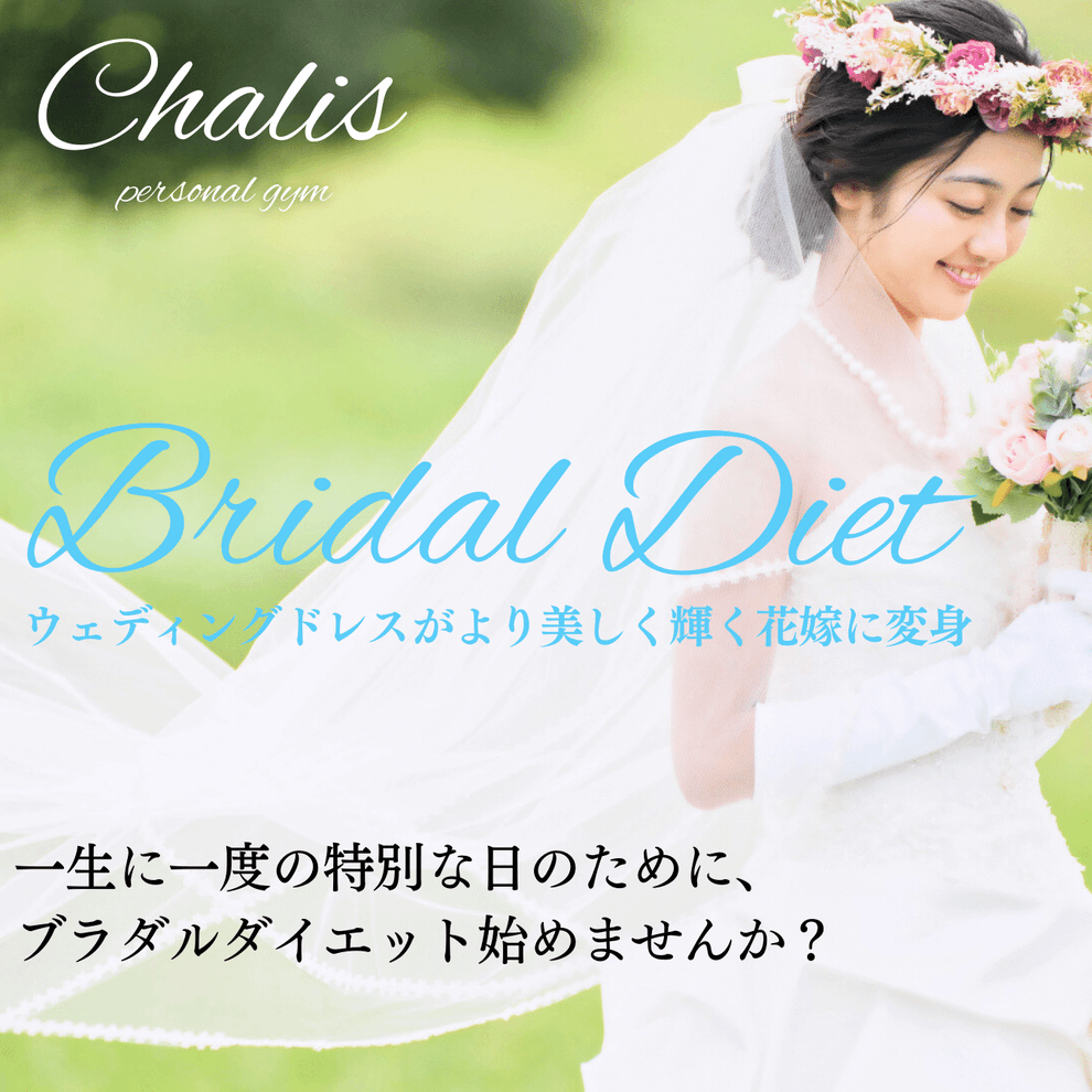「ドレスの背中が閉まらない…」そんな花嫁の最後の駆け込みジム｜赤坂駅すぐ