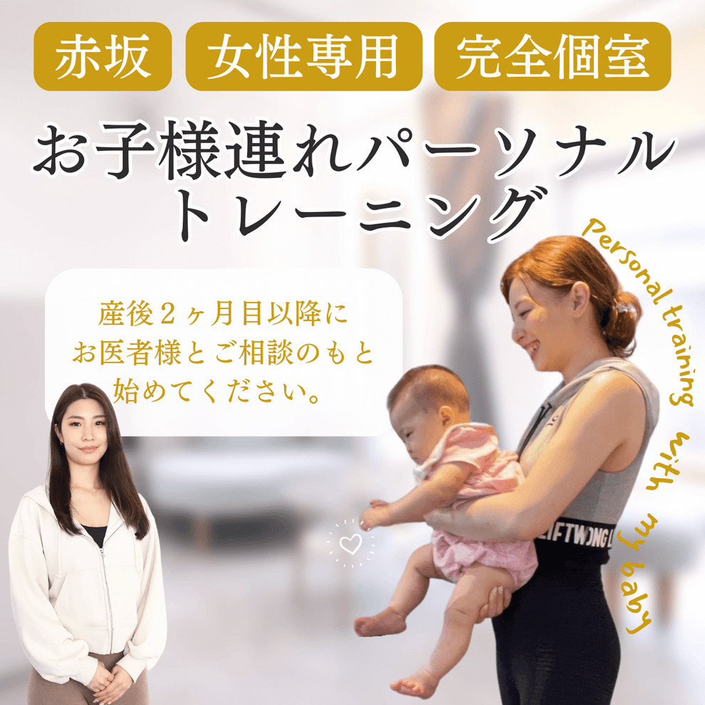 東京赤坂の子連れOKジムカリスジム