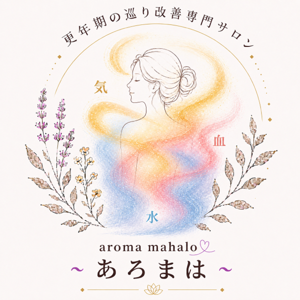 気血水　巡り改善マッサージサロン