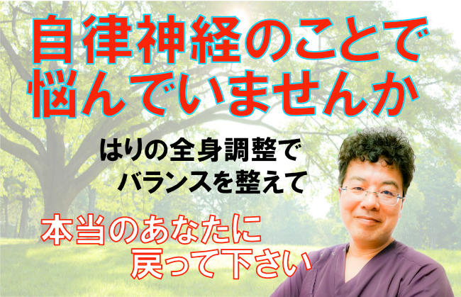 越谷　はり鍼　自律神経　うつ