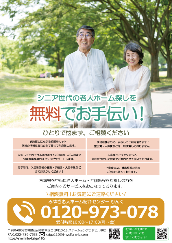 社内福利厚生「介護110番」
