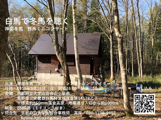 「白馬で冬馬を聴く」開催案内