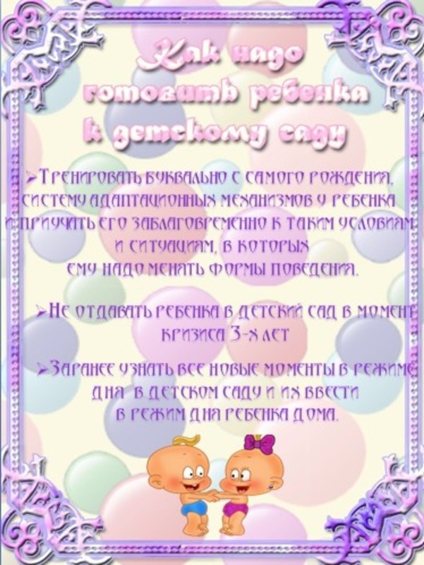 Адаптация 2 младшая группа. Адаптация в ДОУ папка передвижка. Адаптация ребёнка в детском саду. Адаптация детей раннего возраста к детскому саду папка передвижка. Папка передвижка по адаптации детей в детском саду.