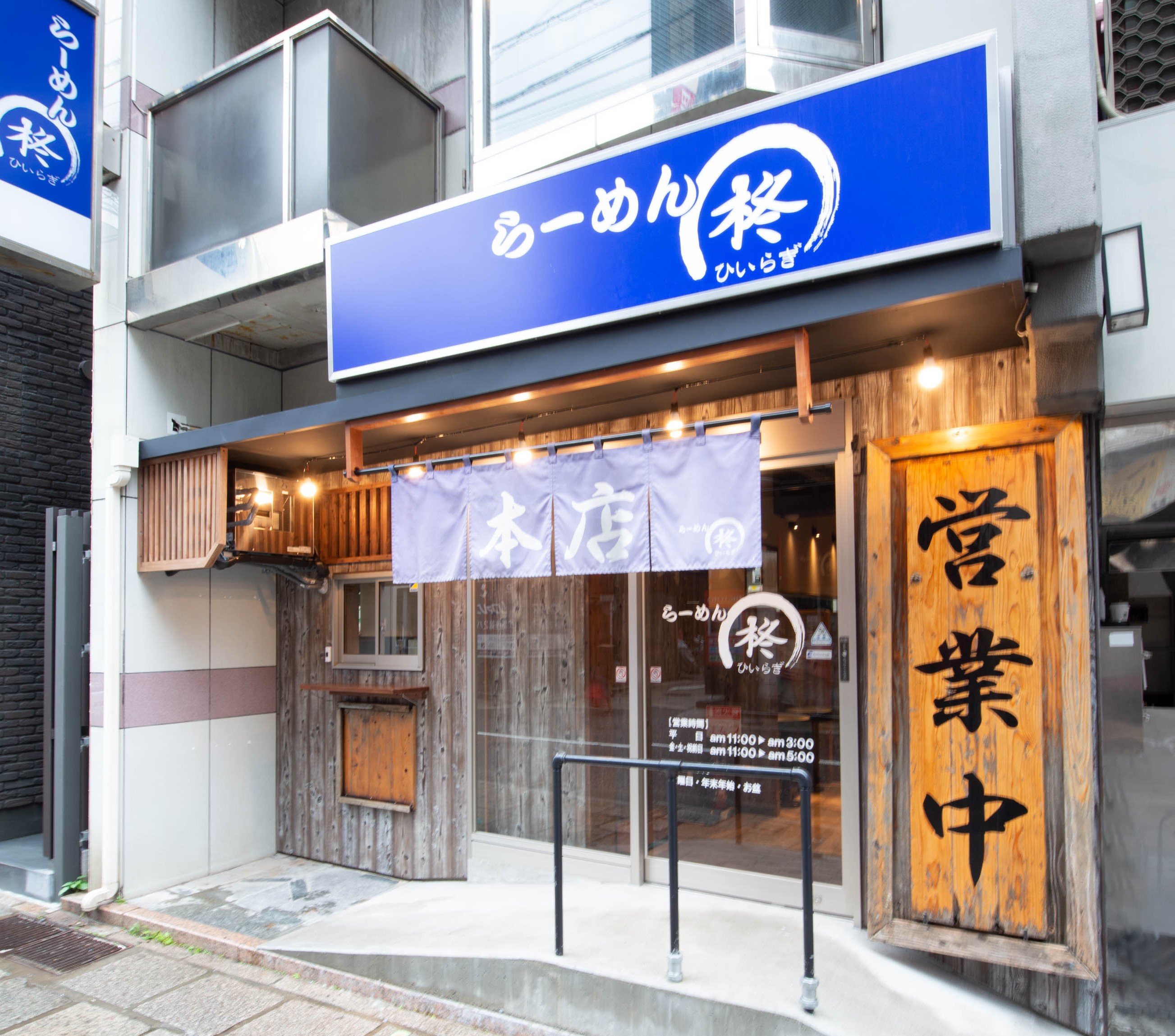 らーめん柊 長崎のらーめん店 らーめん柊 長崎のらーめん店