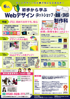 初歩から学ぶWebデザイン（UI・スマホ・アニメーション）制作科　リーフレット表面　PDFダウンロード