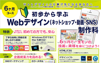 初歩から学ぶ創作グラフィック・Webクリエイト科