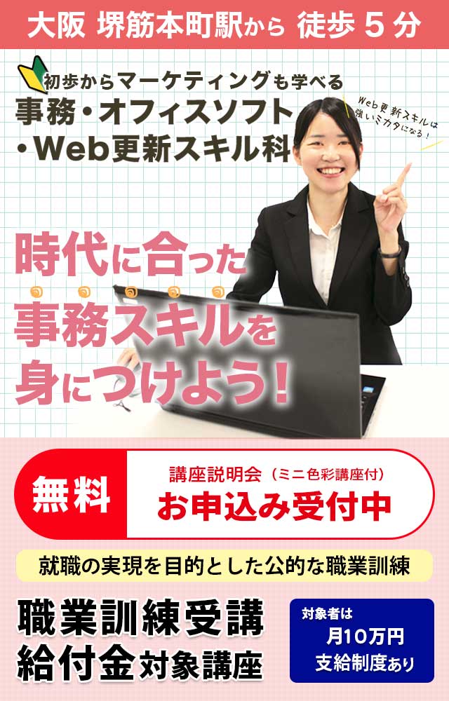 初歩からマーケティングも学べる事務・オフィスソフト・ECサイト 初歩からマーケティングも学べる事務・オフィスソフト・ECサイト