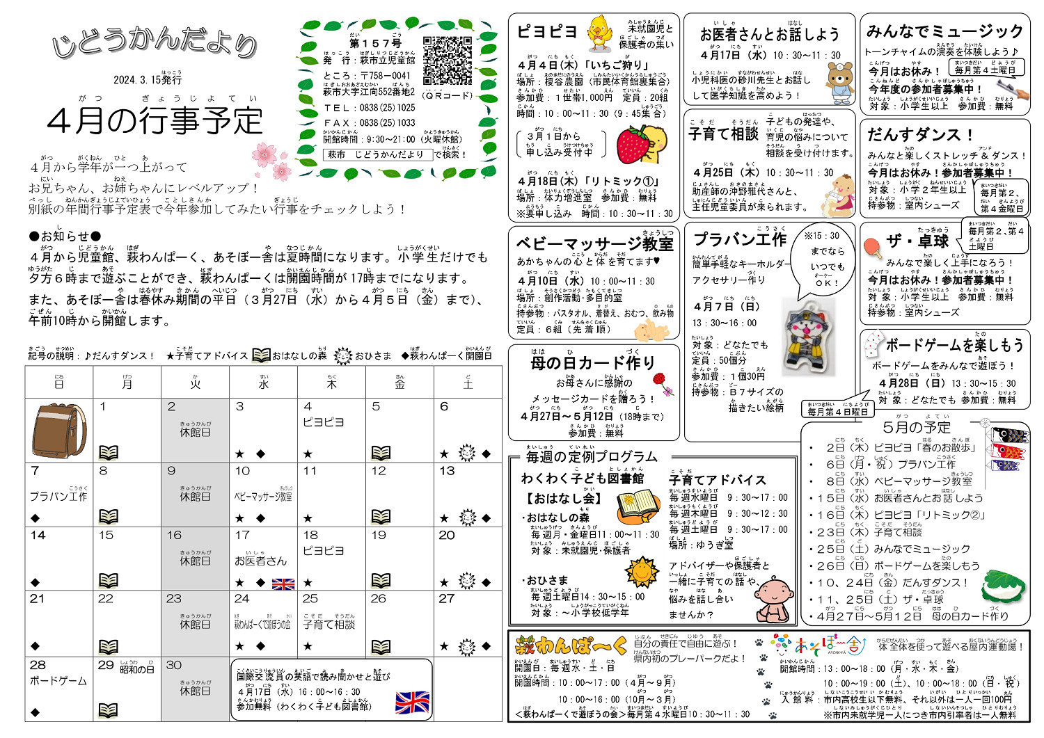 じどうかんだより（４月号）