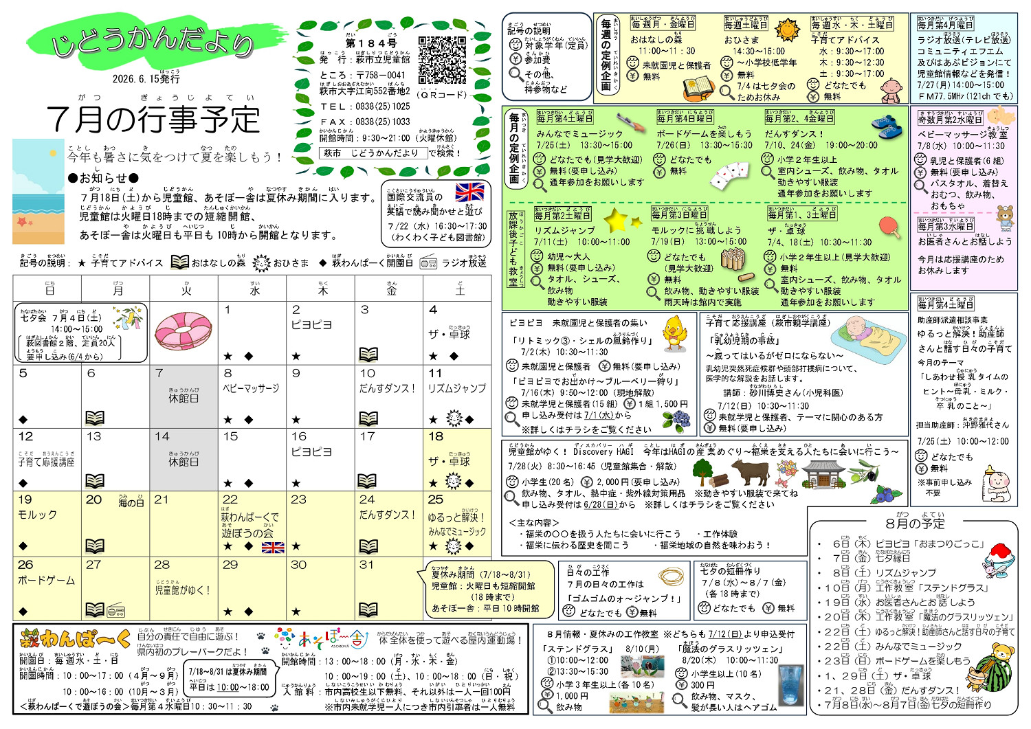 じどうかんだより（７月号）