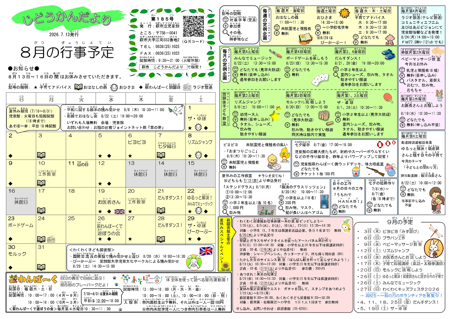 じどうかんだより（８月号）