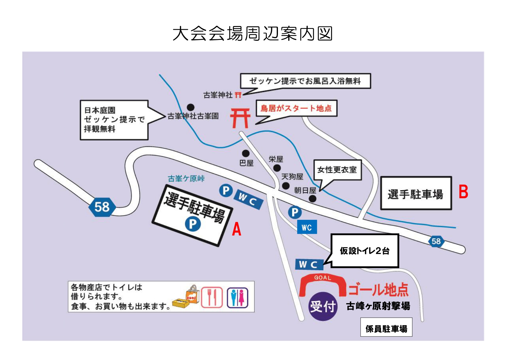 大会参加のみなさんへ - ようこそ古峯ヶ原高原トレイルランHPへ 大会参加のみなさんへ - ようこそ古峯ヶ原高原トレイルランHPへ