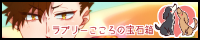 ラブリーこころの宝石箱-サークルサイト