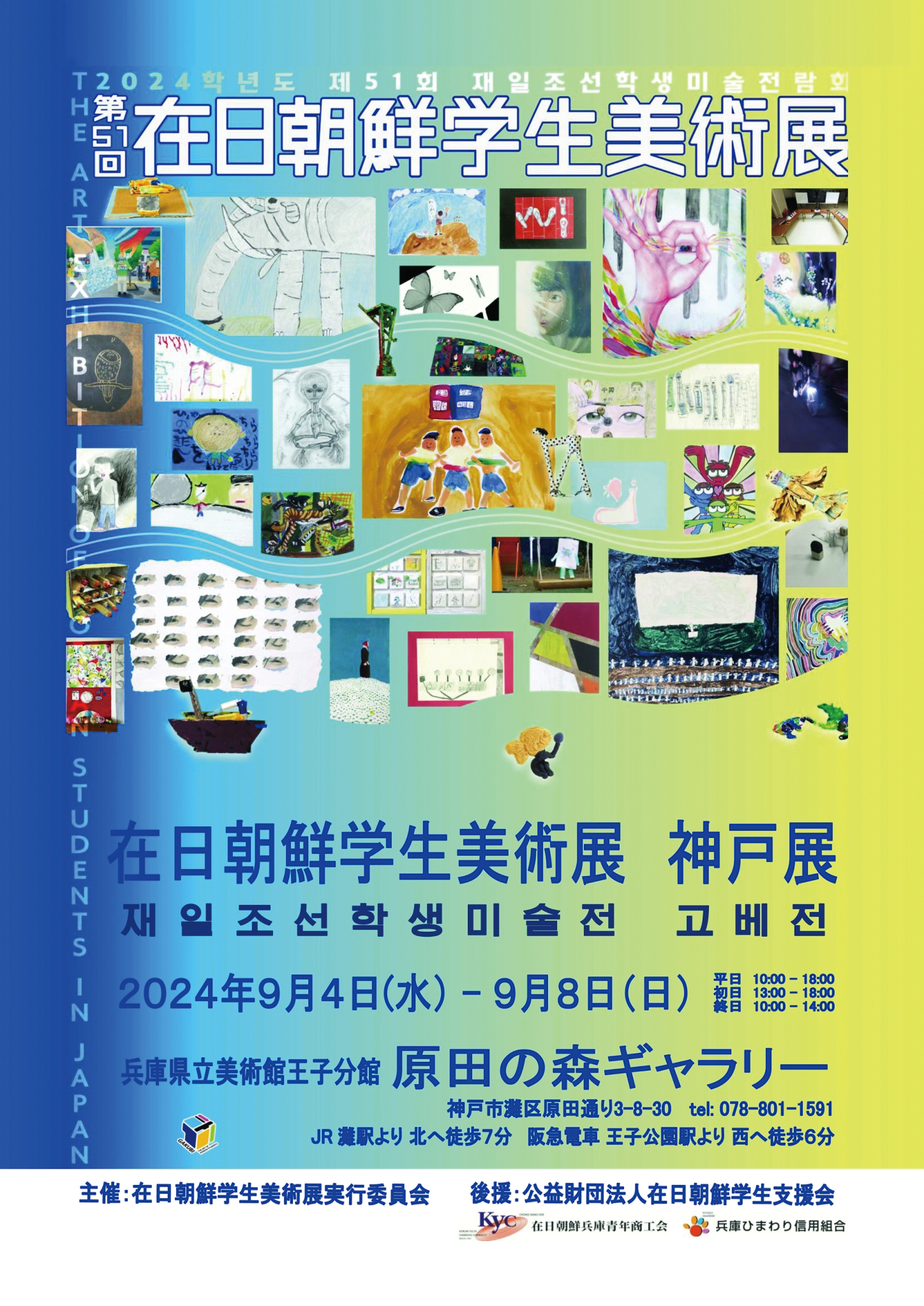 1神戸展