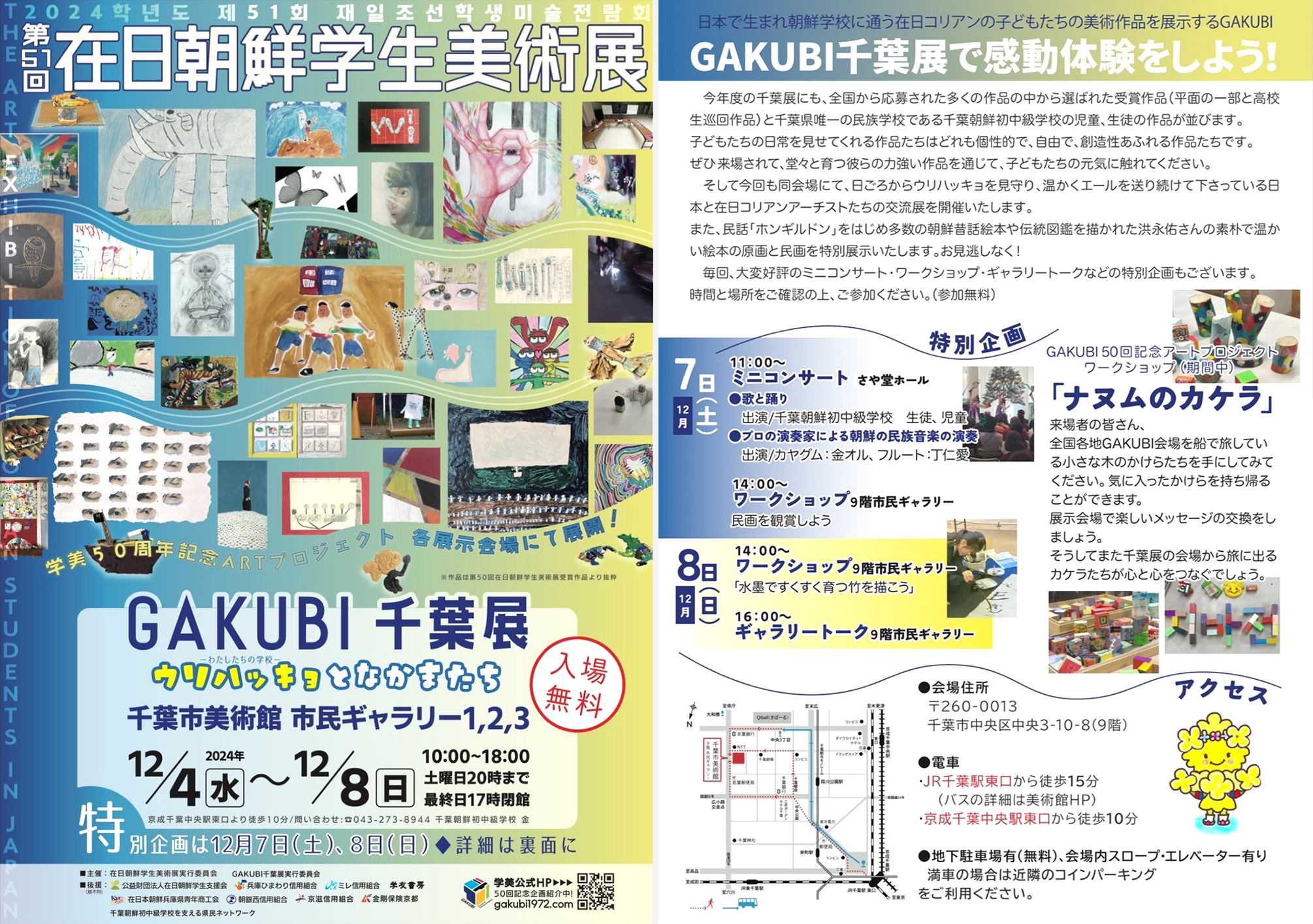 6千葉展