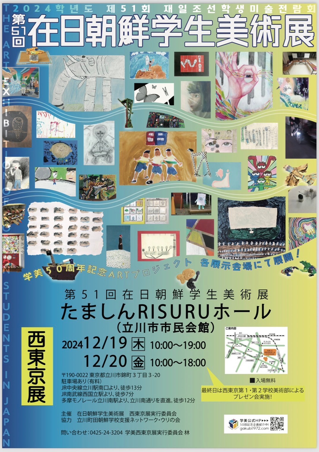 7西東京展