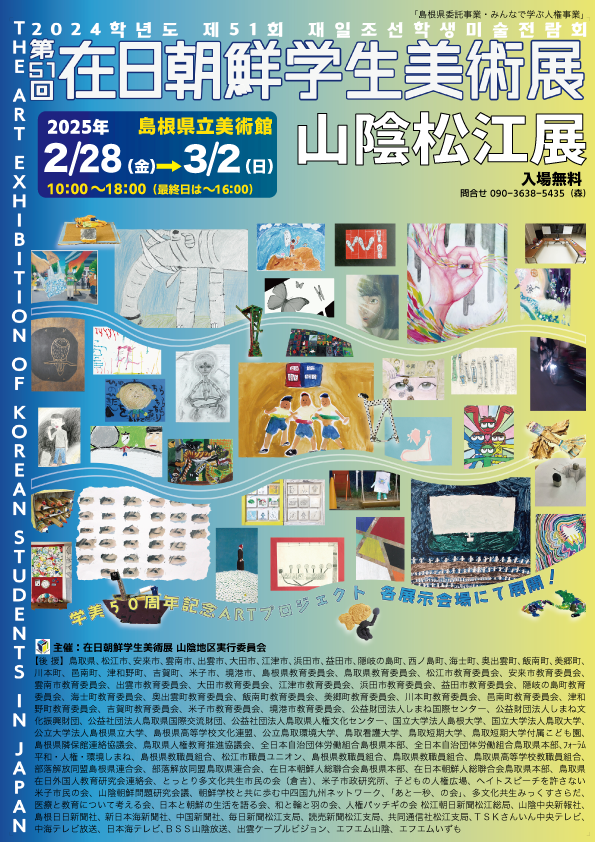 11山陰松江展