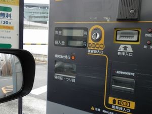 精算機との接触事故に注意しましょう ブログ 精算機との接触事故に注意しましょう ブログ