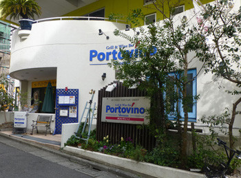 藤沢・繁華街のイタリアンPortovino(ポルトヴィーノ)