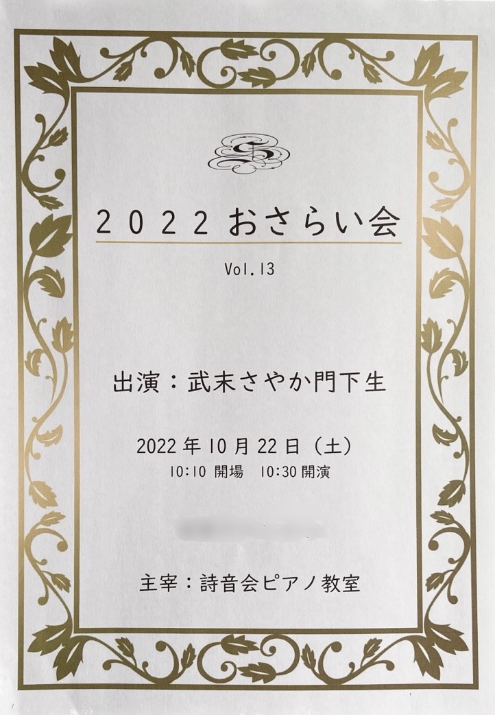 2022 おさらい会 vol.13 を開催しました