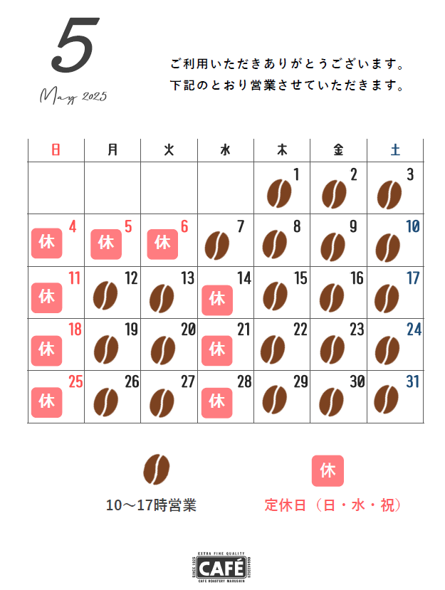 (営業日のお知らせ) 2025年5月