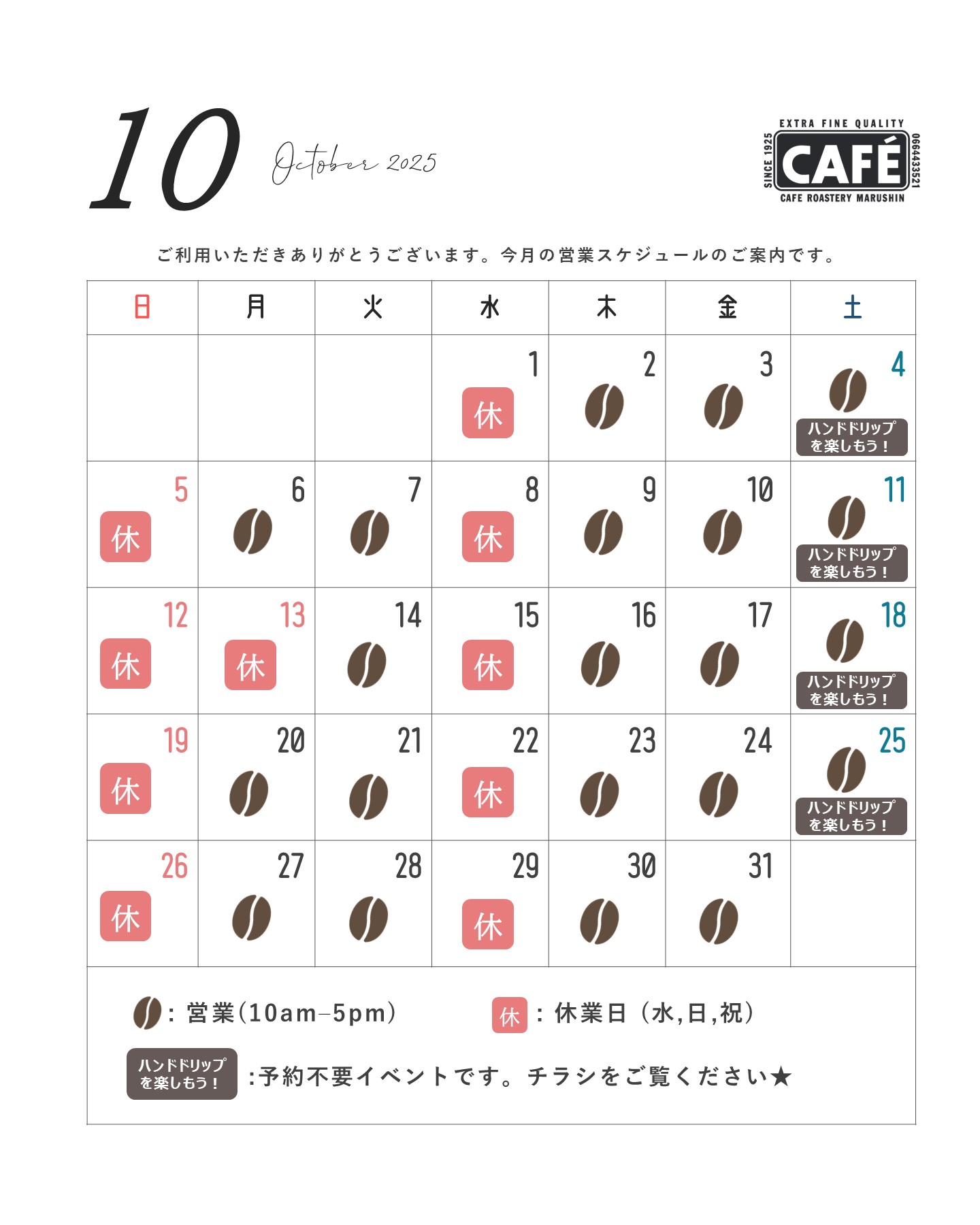 (営業日のお知らせ)2025年10月