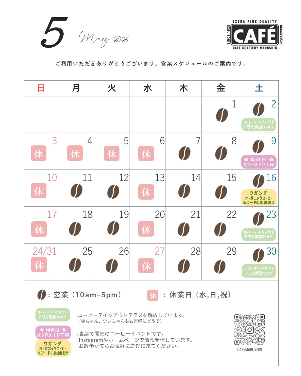 (営業日のお知らせ) 2026年5月