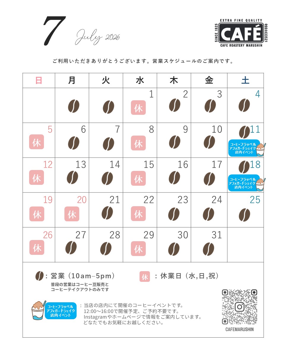 (営業日のお知らせ) 2026年7月