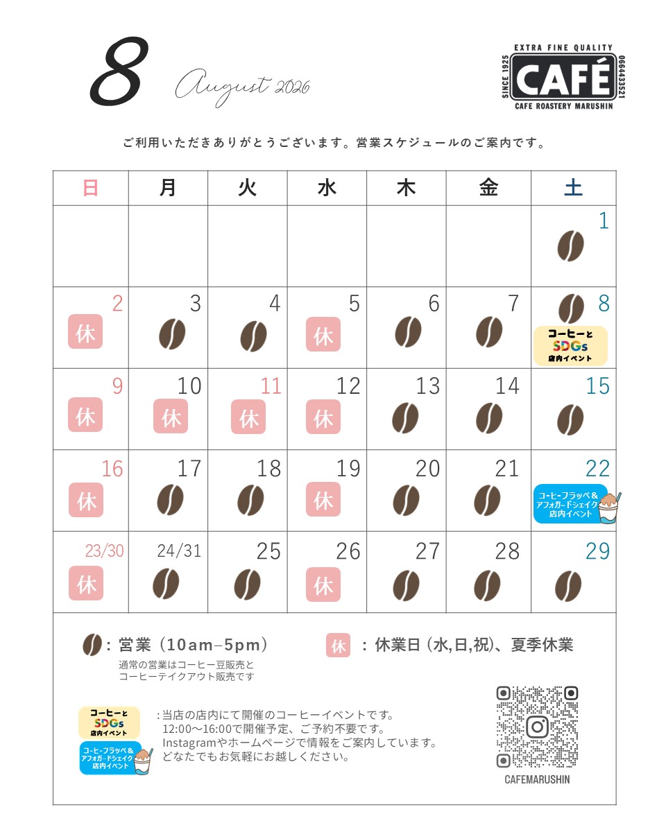 (営業日のお知らせ) 2026年8月