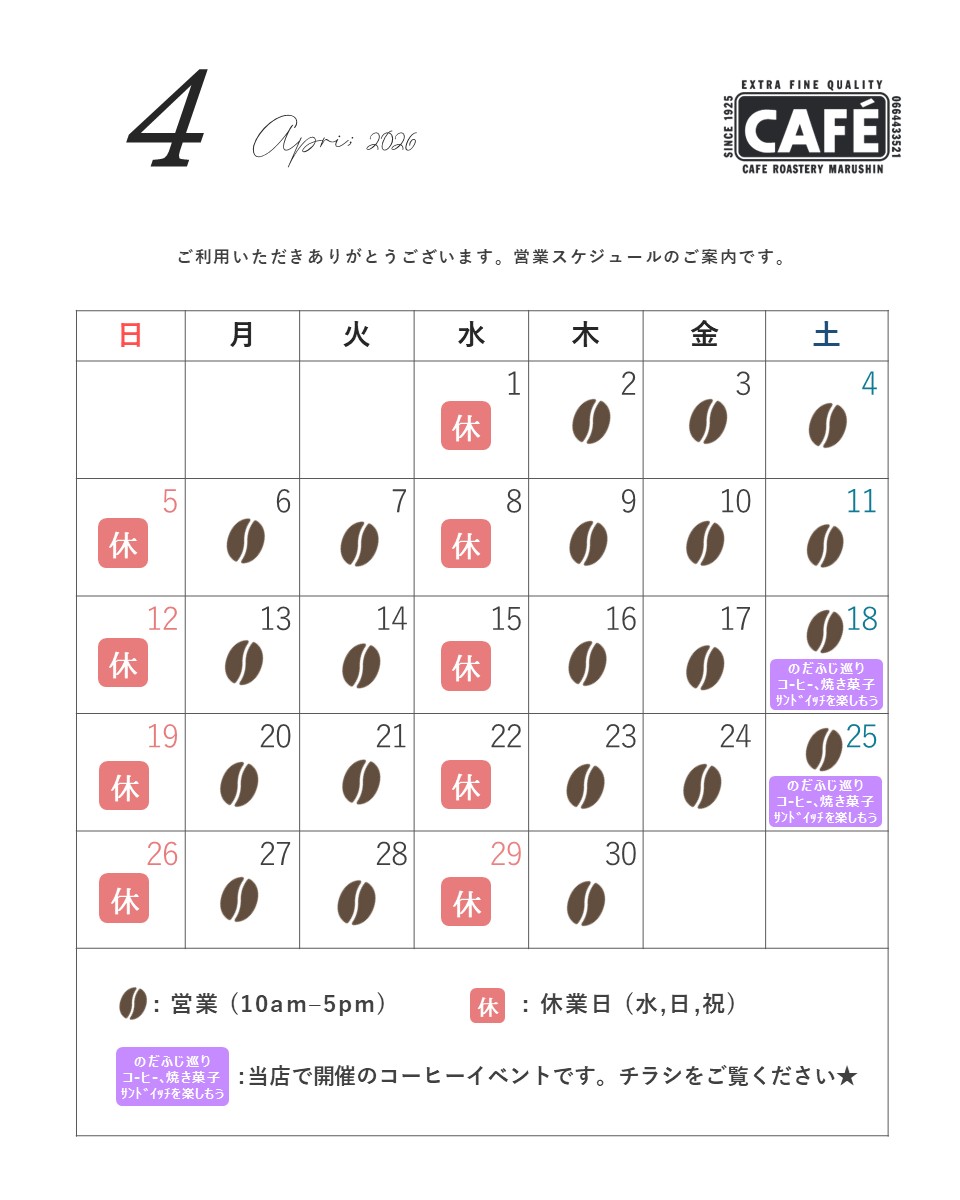(営業日のお知らせ) 2026年4月
