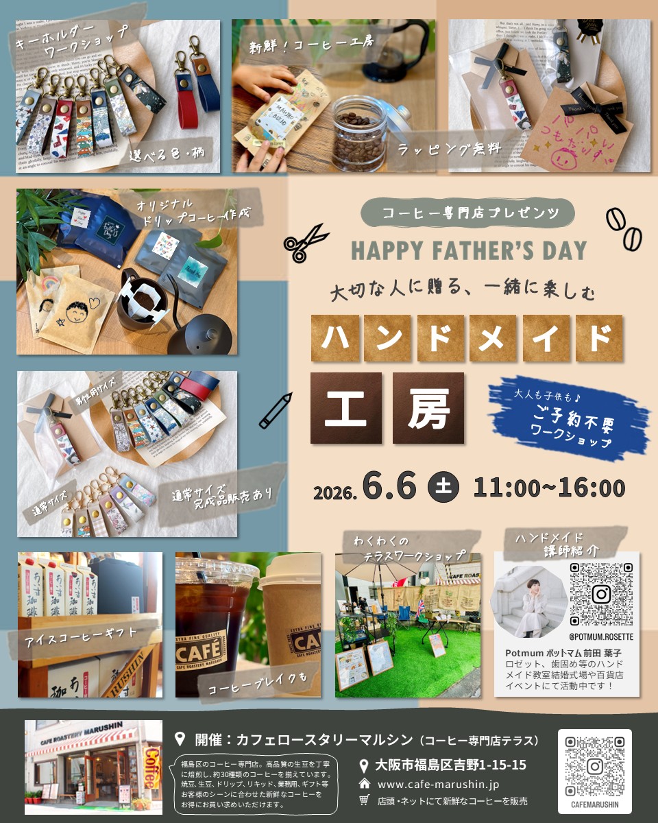 (イベントのお知らせ) 父の日 ハンドメイドxコーヒー工房