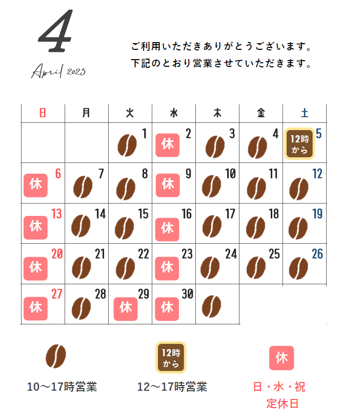 (営業日のお知らせ) 2025年4月