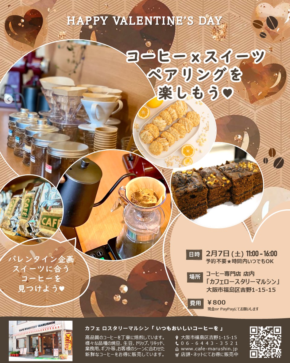 (イベントのお知らせ) コーヒーxスイーツペアリングを楽しもう♥