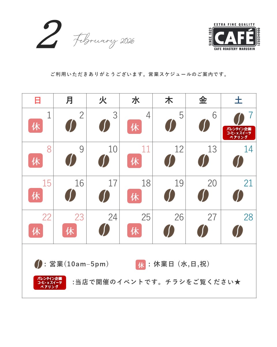 (営業日のお知らせ) 2026年2月