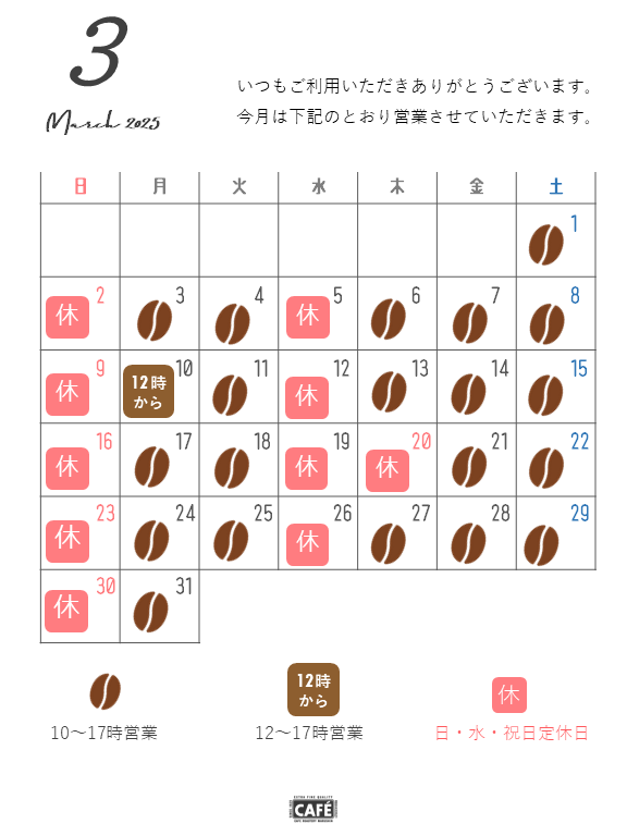 (営業日のお知らせ) 2025年3月